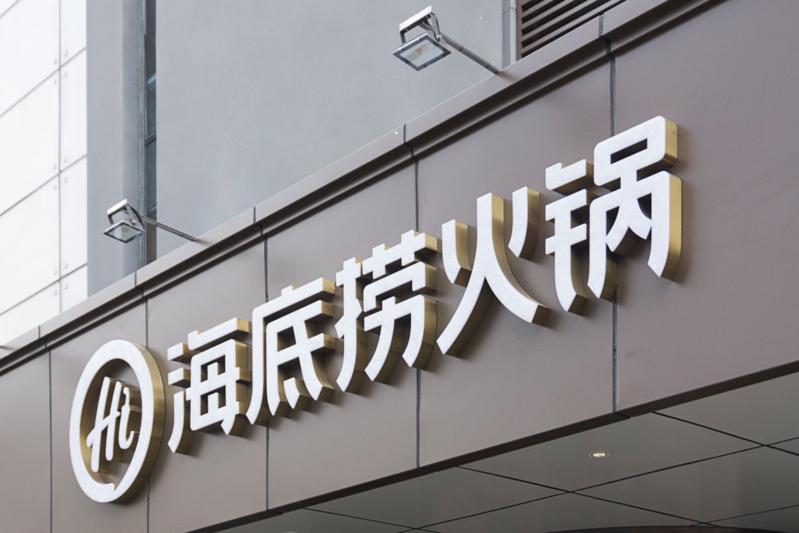 老板娘套现27亿,海底捞少了80亿